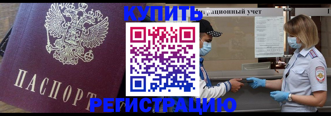 прописка штамп в Сосновоборске