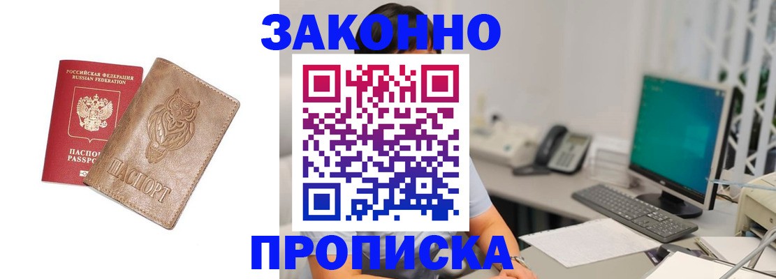 прописка в квартире в Сосновоборске