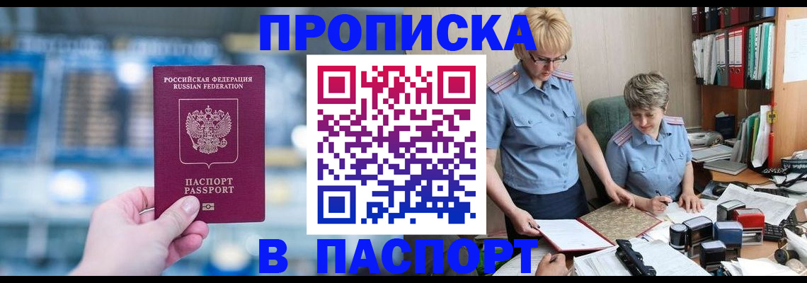 временная регистрация в квартире в Сосновоборске